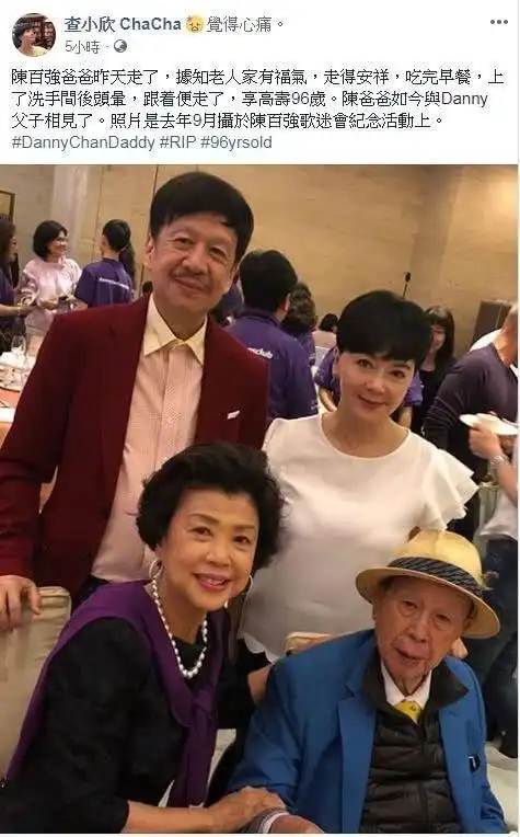 陈百强父亲陈鹏飞去世享年96岁父子天上团圆