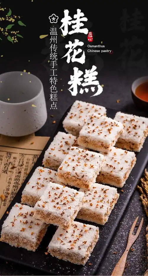 温州特产手工传统糕点桂花糕糯米糕网红零食夹心糕小米糕早餐原味红豆