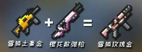 元气骑士合成武器2022 最新合成表大全_系列_冲锋枪_时代