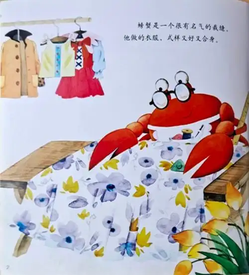 亲子阅读螃蟹小裁缝