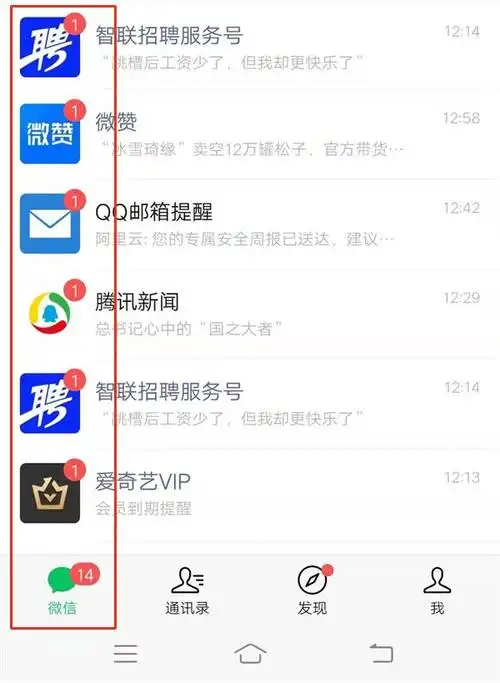微信未读消息怎么一键消除变消除红点方法 微信一键清除所有未读