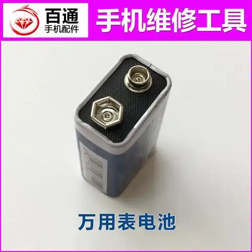 万用表电池9v电池 9伏方电池 叠层方电池 话筒麦克风电池维修工具