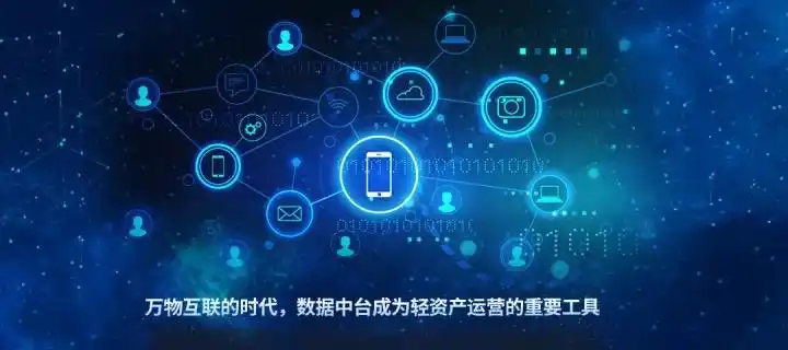 互联网时代数据中台成为企业轻资产运营的首要工具