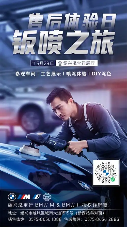 活动招募bmw钣喷体验之旅暨58分钟快保体验日