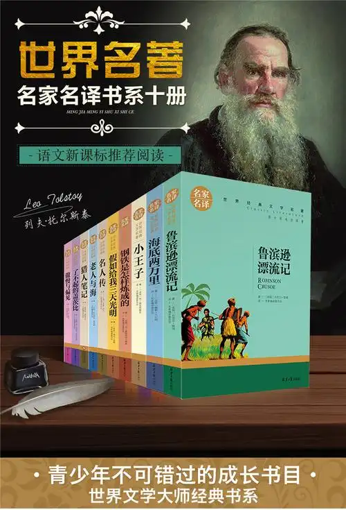 世界十大名著全套10初中生必读课外书 中学生课外必读书籍七八九年级