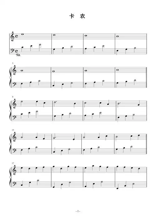 卡农容易上手版