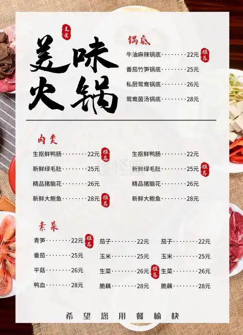 海鲜火锅白色菜单价目表