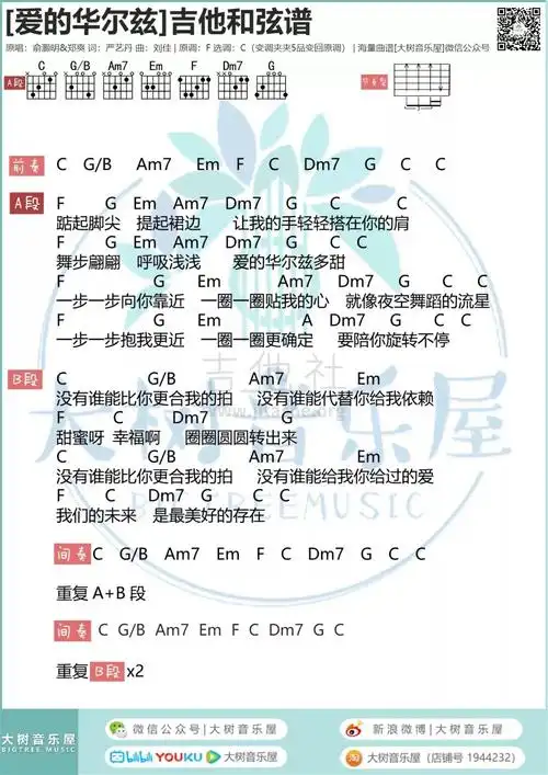 爱的华尔兹专辑:一起来看流星雨 原声音乐辑艺人:郑爽(乐谱:4粉丝:1)