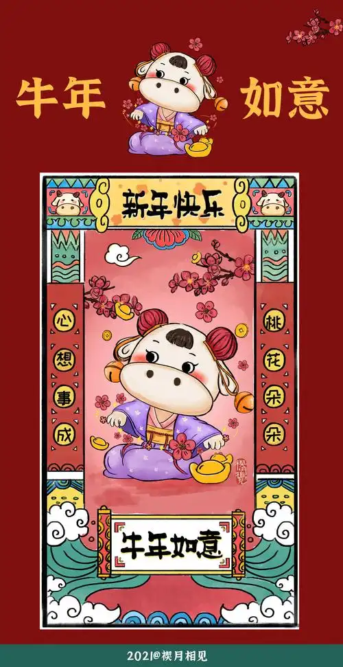 2021年要牛气冲天牛转乾坤牛年主题插画