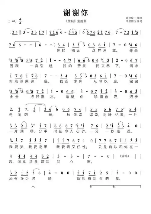 谢谢你(ありがとう あなた)智能简谱《血疑》主题曲歌谱-苍强曲谱