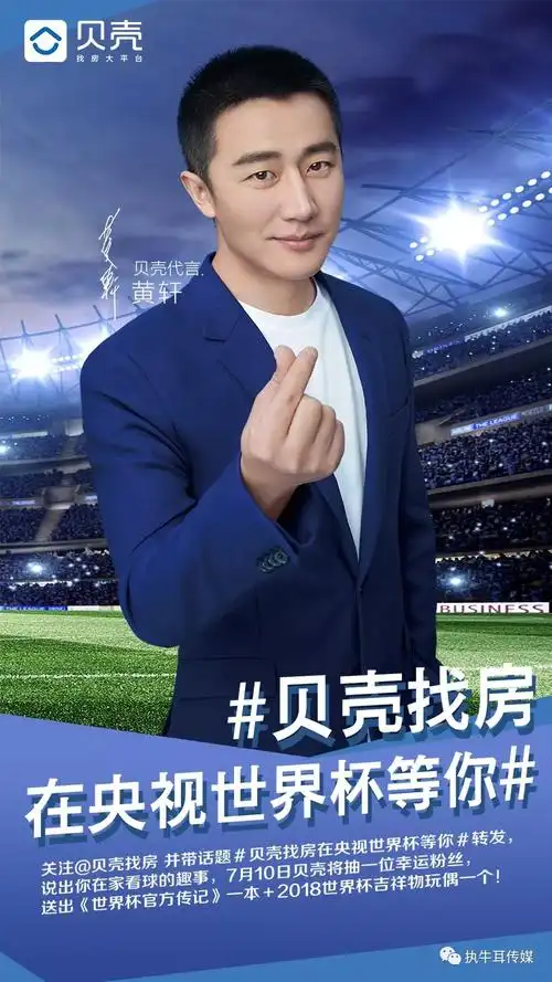 贝壳找房携手黄轩做好新平台的声量攻坚战执牛耳原创