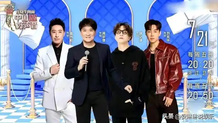 《2023中国好声音》导师官宣完整名单