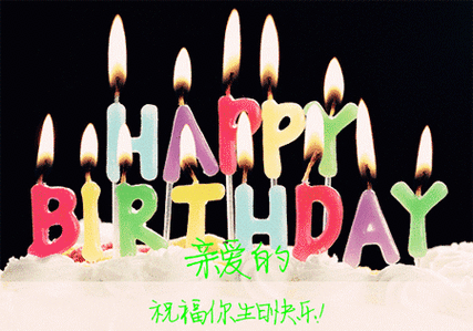 其它 月月四岁啦           生日贺         红烛映稚面