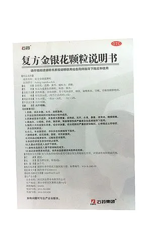 【复方金银花颗粒10g×8包/盒】价格_功效与作用_说明书_买药就上药房