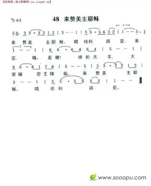 《48 来赞美主耶稣》简谱