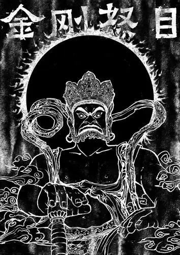 插画习作[2] 金刚怒目