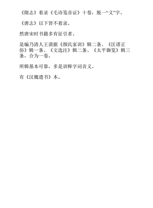 四库全书基本概念系列文库毛诗笺音证pdf4页