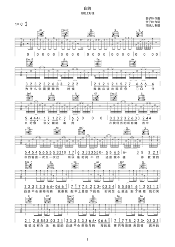 你的上好佳白鸽吉他谱