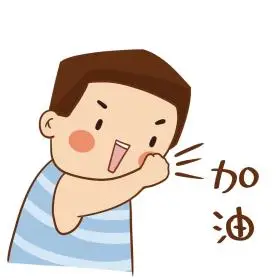 打气加油gif表情包动图可爱q卡通小兔子冲鸭表情包动图gif可商用点击