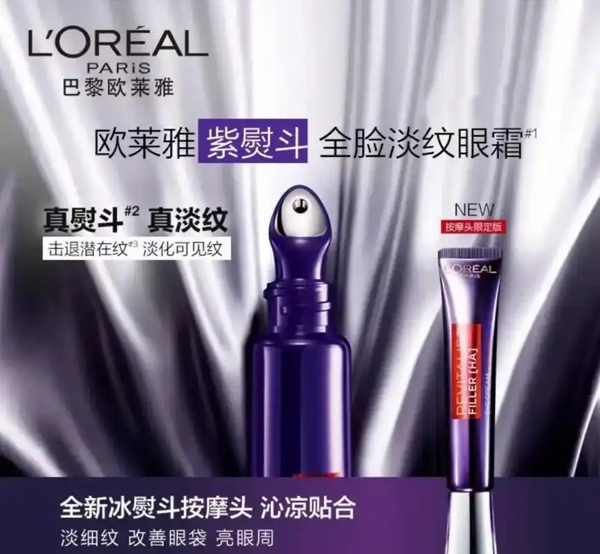 正品保证.【#欧莱雅紫熨斗眼霜30ml限量版】 ￥168包邮 - 抖音