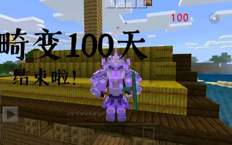 我的世界畸变100天19大结局_手机游戏热门视频