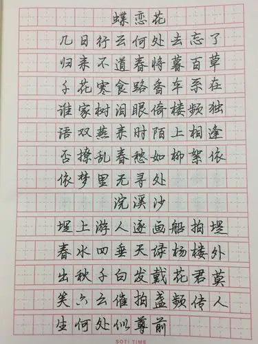 喜欢你认真书写的样子!——硬笔书法选修课程成果展示