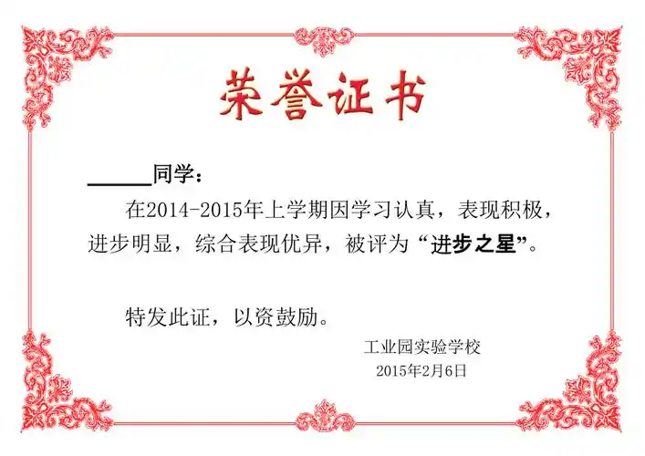 进步之星荣誉证书模板