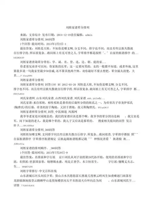 刘姓家谱辈分排列