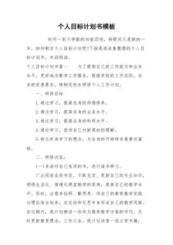 个人目标计划书模板