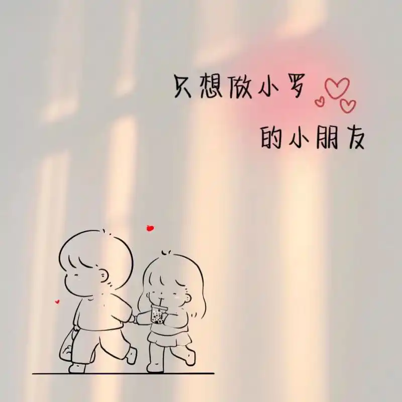 自制姓氏情侣壁纸,朋友圈背景墙图纸.可爱又甜蜜de壁纸 ,需 - 抖音