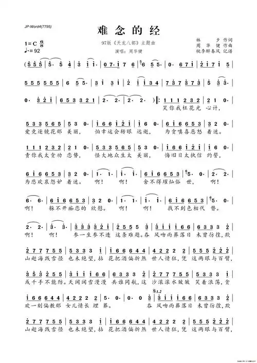 难念的经97版天龙八部主题曲