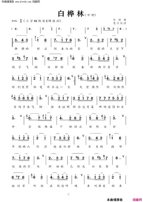 陶笛曲谱《白桦林》 - 爱曲谱