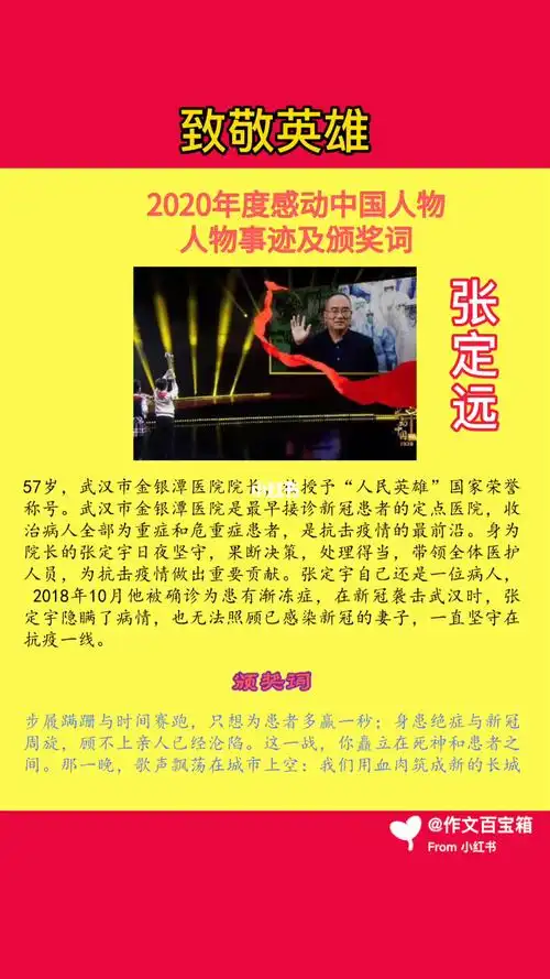 感动中国2020年度人物人物事迹及颁奖词