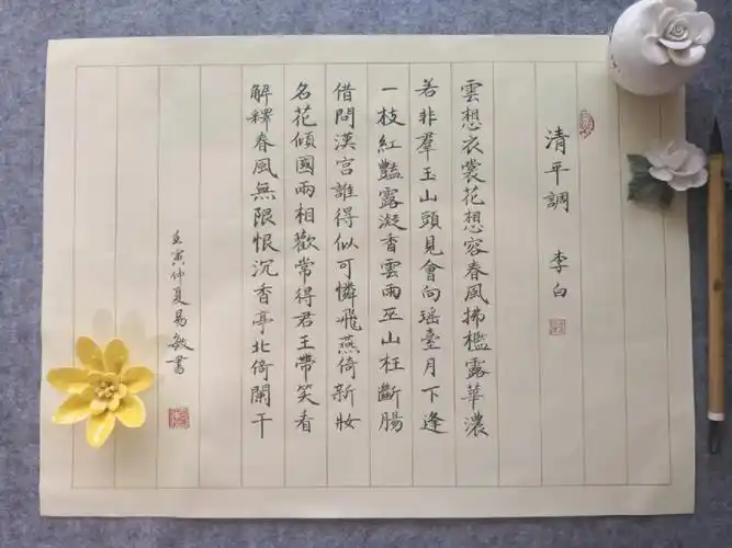 周末小作李白清平调