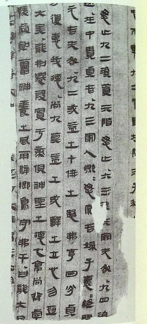 帛书《周易·六十四卦》用隶书写在整幅帛上,内容可以分为经文和传文