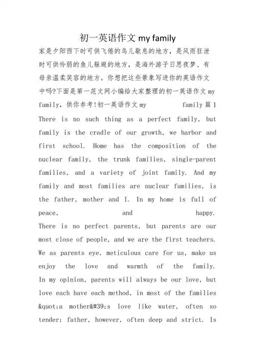 初一英语作文myfamily