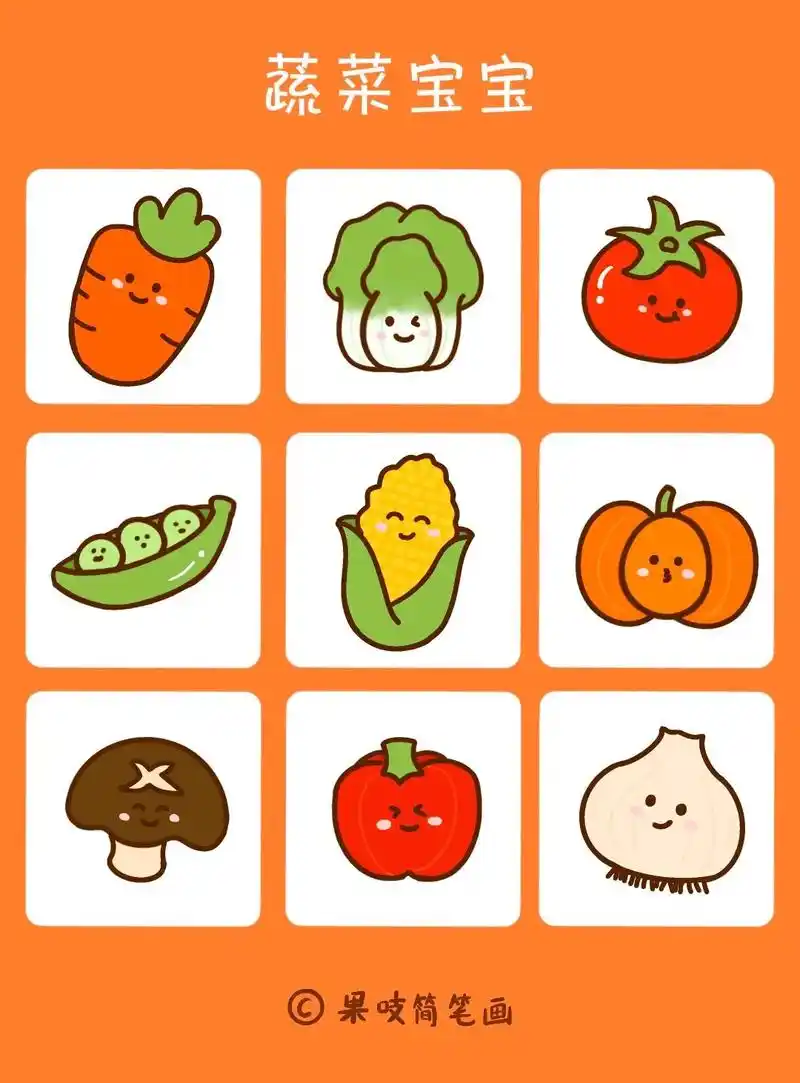一起来画可爱的蔬菜宝宝吧.#蔬菜简笔画 #少儿美术教育 #幼 - 抖音