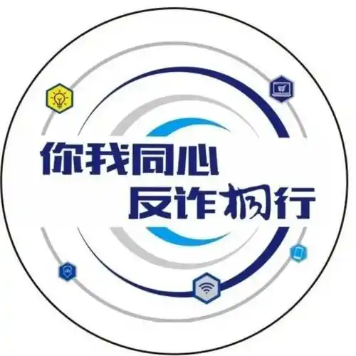 2024十大反诈骗公式请查收