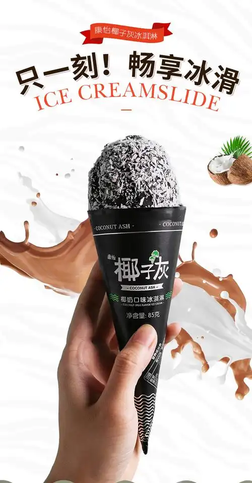 康怡网红抖音椰子灰冰激凌椰汁口味冰淇淋冷饮甜筒雪糕_乐淘小铺