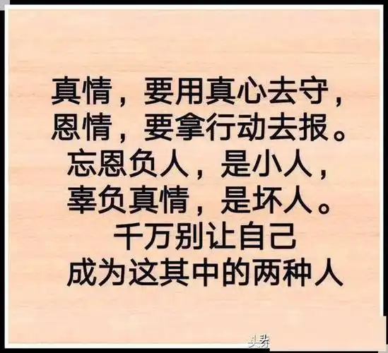 做人不能忘恩负义