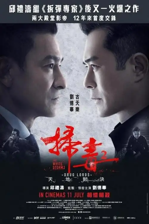 《扫毒3》太毒:开工9天有4个人受伤,刘青云和郭富城拜神保平安|平安