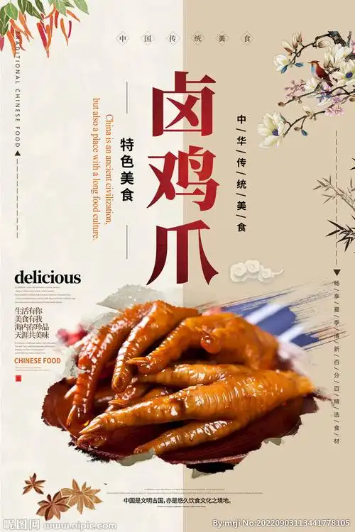 卤鸡爪海报设计图__海报设计_广告设计_设计图库_昵图网nipic.com