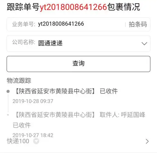 圆通快递查询单号yt开头