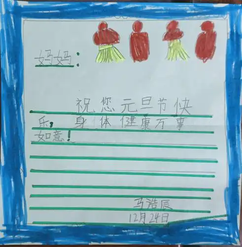 车站小学一年级三班元旦贺卡展