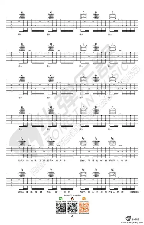 西安人的歌吉他谱范炜与程渤智抖音歌曲高清