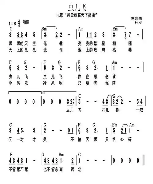 虫儿飞 电影 风云之雄霸天下 插曲 带和弦 歌谱 简谱