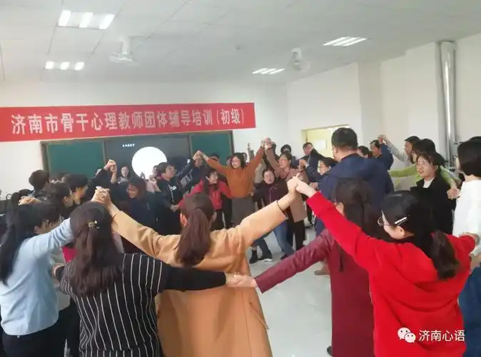 济南市骨干心理教师团体辅导培训初级班顺利举办