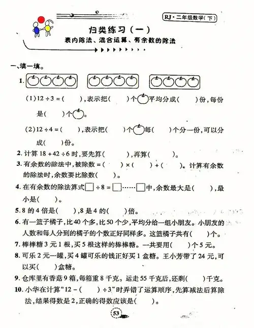 二年级下册数学