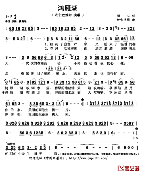 鸿雁湖简谱(歌词)_布仁巴雅尔演唱_秋叶起舞记谱上传