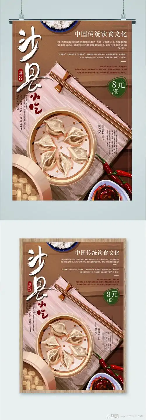 沙县小吃传统美食海报模板下载-编号2073370-众图网